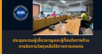 ประชุมระดมความคิด